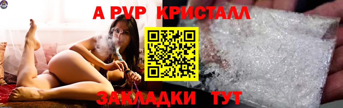 Alfa_PVP Соль  APVP Crystall  A PVP крисы CK  APVP  Вход с VPN  Энгельс 