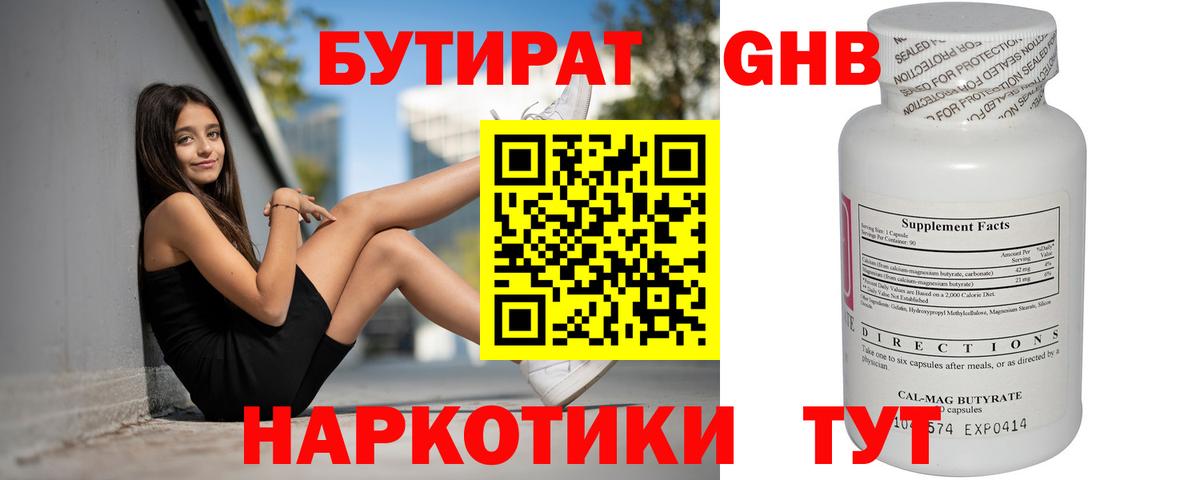 Энгельс  БУТИРАТ GHB  Вход с VPN 