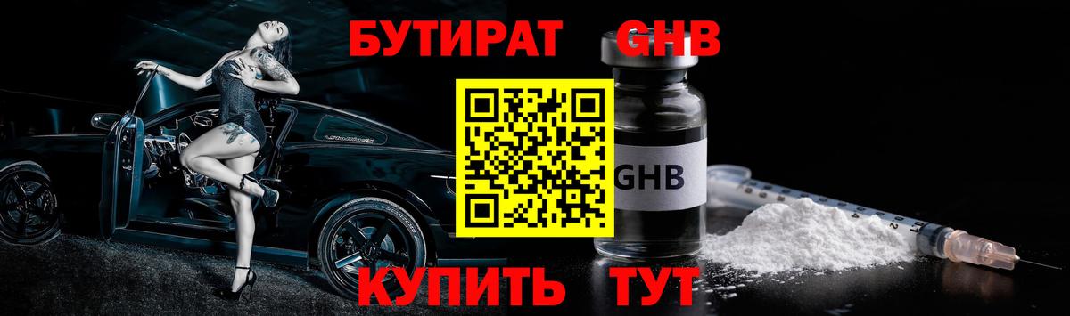 БУТИРАТ BDO Энгельс