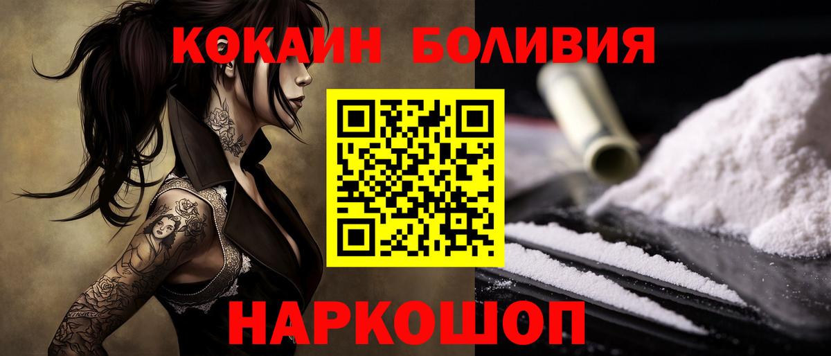 КОКАИН Перу  Вход с VPN  Энгельс  Cocaine Перу 