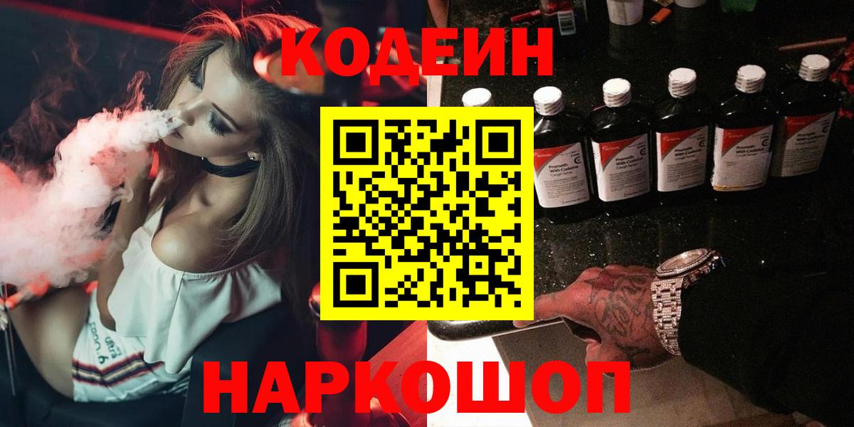 Codein напиток Lean (лин)  Вход с VPN  Кодеин напиток Lean (лин)  Энгельс 