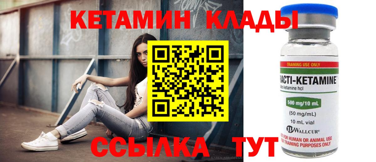 КЕТАМИН VHQ  Вход с VPN  Энгельс 