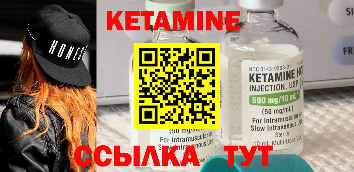 Кетамин ketamine Энгельс