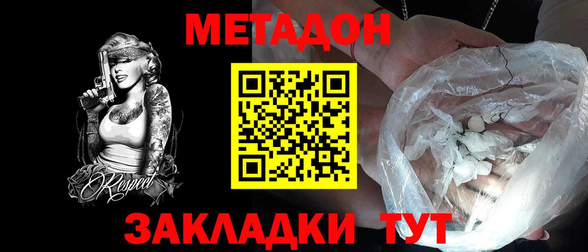 Энгельс  Метадон VHQ    как войти  МЕТАДОН белоснежный  Вход с VPN 