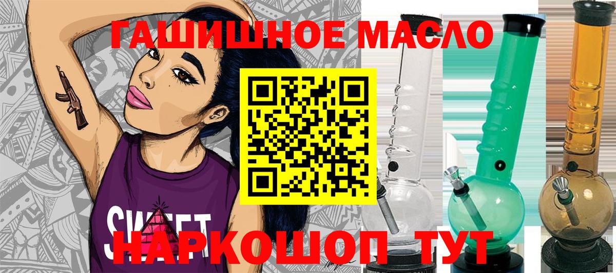 Энгельс  ТГК гашишное масло  Вход с VPN 